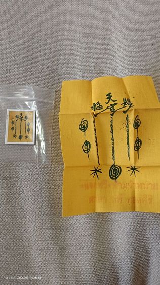 รูปเซียนแปะ โรงสี พร้อมผ้ายันต์ฟ้าประทานพร ปล่อยเช่าเบาๆ ค่ะ รูปที่ 5