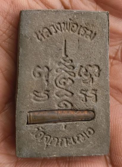 พระหลวงเนื่อดินพ่อโต รูปที่ 6