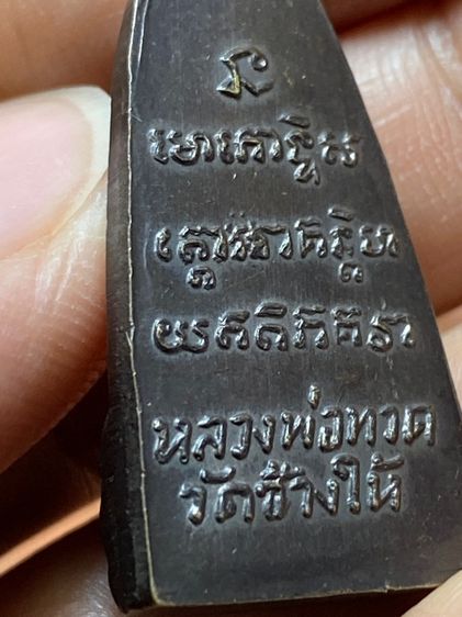 หลวงปู่ทวด รูปที่ 12