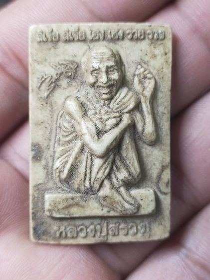 หลวงปู่สรวงหลังว่าวจุฬา