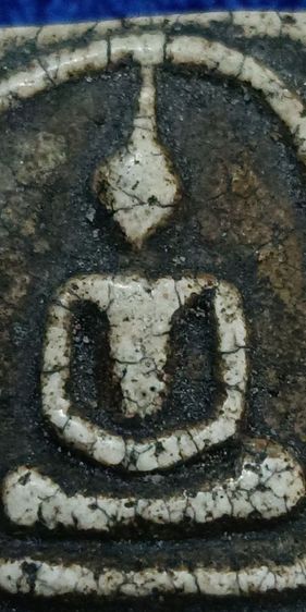 พระสมเด็จวัดระฆัง รูปที่ 2