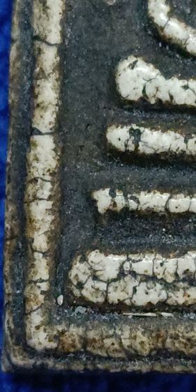 พระสมเด็จวัดระฆัง รูปที่ 3