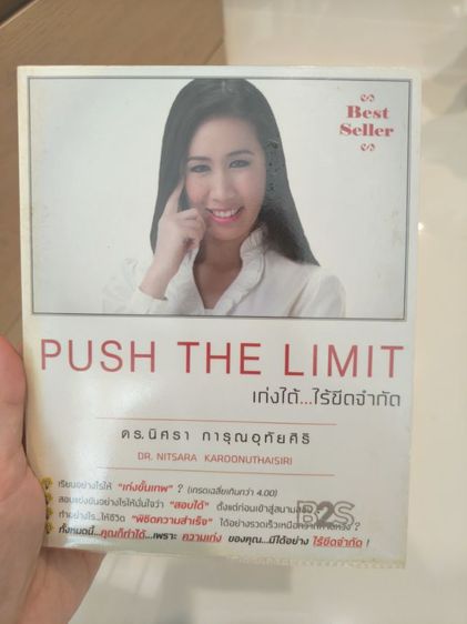 หนังสือ Push the limit 