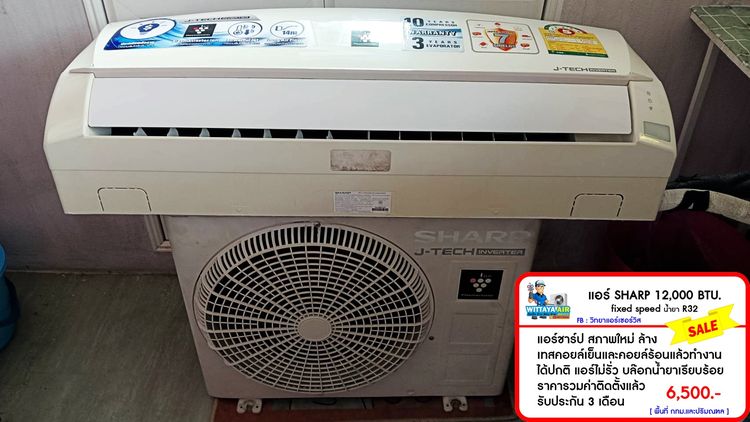 Sharp แอร์ติดผนัง เป็นระบบอินเวอร์เตอร์ แอร์สวยพร้อมติดตั้ง