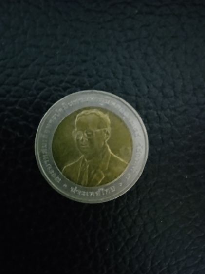 เหรียญกษาปณ์โลหะสองสี ชนิดราคา 10 บาท ที่ระลึกการประชุมใหญ่สมาคมศาลปกครองสูงสุดระหว่างประเทศ ครั้งที่ 9 ปี 2550 รูปที่ 2