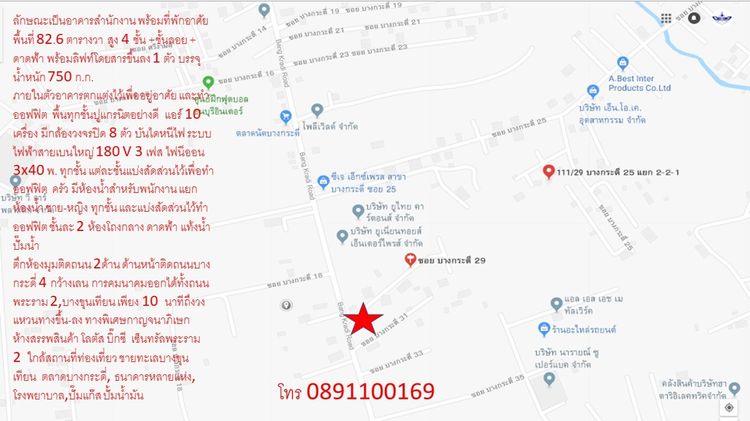 ขาย หรือให้เช่า อาคารสำนักงาน 82.6 ตรว ปากซ. บางกระดี่ 29 รูปที่ 3