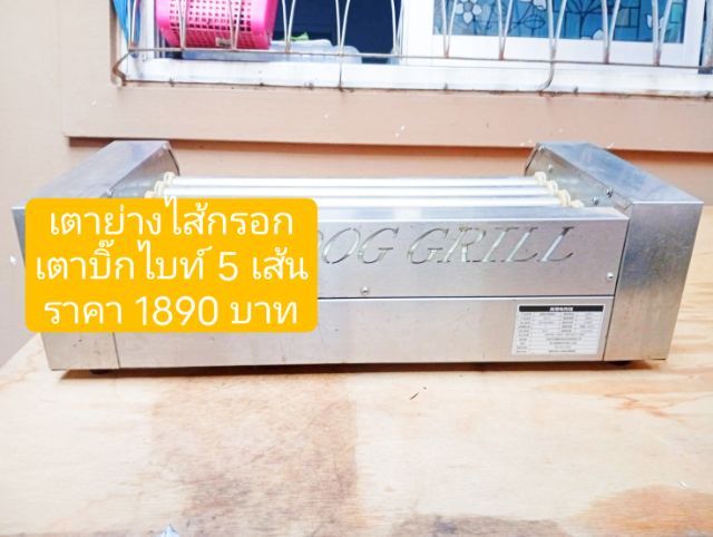 เตาย่างไส้กรอก เตาบิ๊กไบค์ 5 เส้น รูปที่ 3