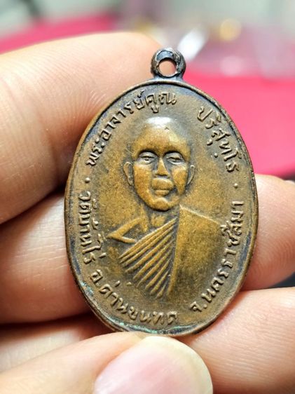 เหรียนหลวงพ่อคูน รูปที่ 3