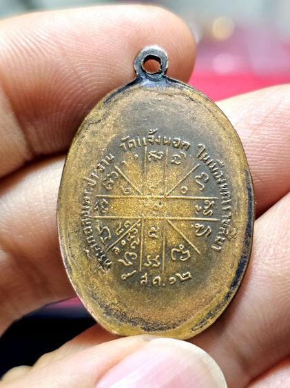 เหรียนหลวงพ่อคูน รูปที่ 4