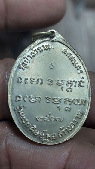 เหรียญพระอาจารย์ฝั้น ปี 2507 รูปที่ 4