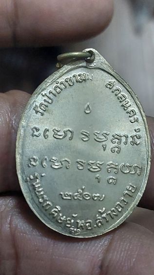 เหรียญพระอาจารย์ฝั้น ปี 2507 รูปที่ 6