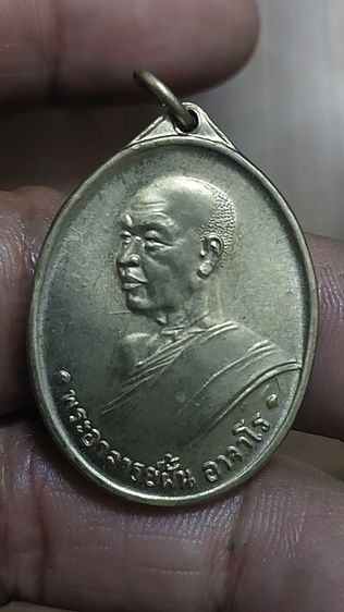 เหรียญพระอาจารย์ฝั้น ปี 2507 รูปที่ 2