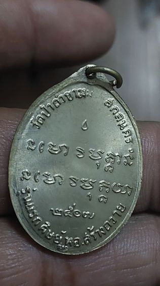 เหรียญพระอาจารย์ฝั้น ปี 2507 รูปที่ 5