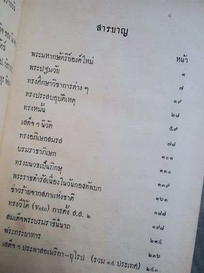 พระราชประวัติ พระบาทสมเด็จพระเจ้าอยู่หัว ภูมิพลอดุลยเดช รูปที่ 2