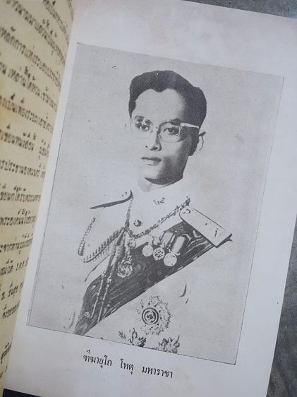 พระราชประวัติ พระบาทสมเด็จพระเจ้าอยู่หัว ภูมิพลอดุลยเดช รูปที่ 4