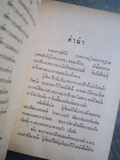 พระราชประวัติ พระบาทสมเด็จพระเจ้าอยู่หัว ภูมิพลอดุลยเดช รูปที่ 3