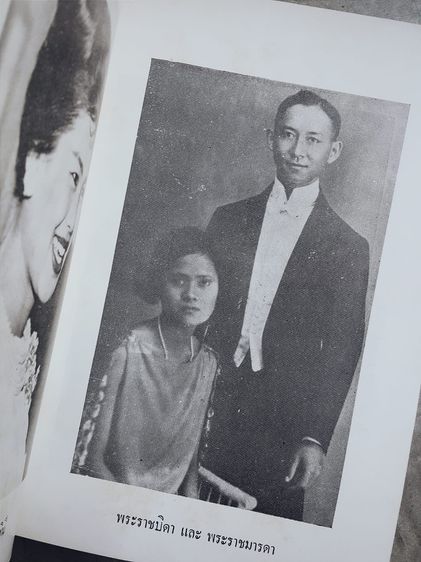 พระราชประวัติ พระบาทสมเด็จพระเจ้าอยู่หัว ภูมิพลอดุลยเดช รูปที่ 5