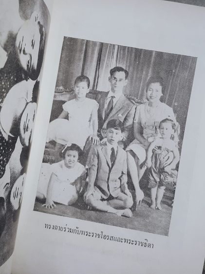 พระราชประวัติ พระบาทสมเด็จพระเจ้าอยู่หัว ภูมิพลอดุลยเดช รูปที่ 6