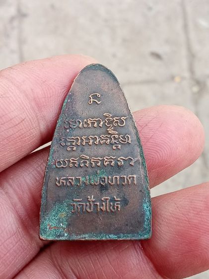 หลวงปู่ทวด หลังตัวหนังสือปี 08 พิมพ์หน้านิยม รูปที่ 4