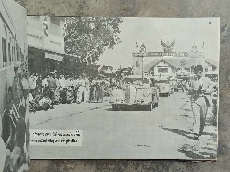 อัลบั้มภาพ เสด็จประพาสเหนือ พิมพ์ปี 2501 รูปที่ 3