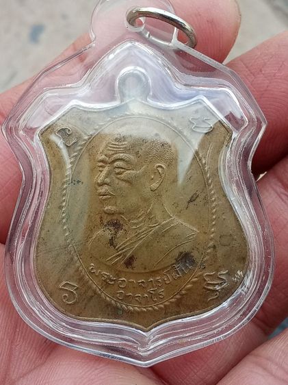 เหรียญรูปอาร์ม พระอาจารย์ฝั้นอาจาโร