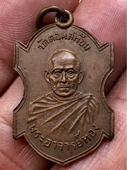 พระเหรียญเก่าคะ รูปที่ 3