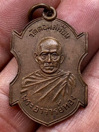 พระเหรียญเก่าคะ รูปที่ 4