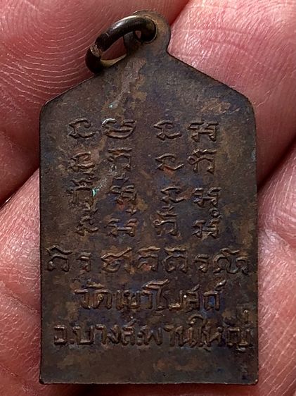 เหรียญหลวงพ่อถ้วม รูปที่ 2