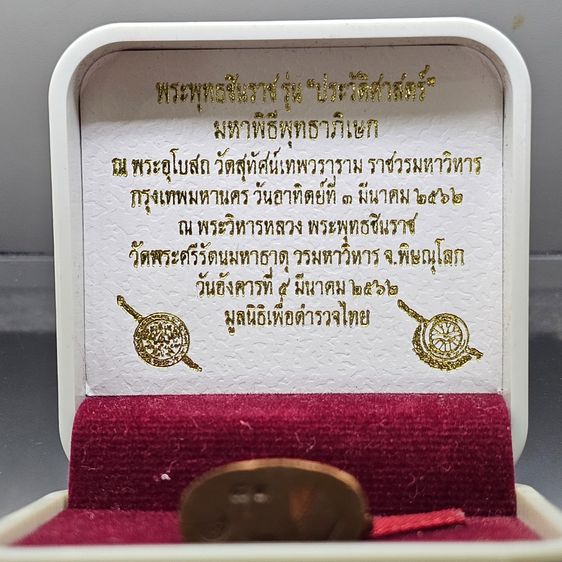 พระพุทธชินราช ลอยองค์ เนื้อนวะกลับดำ พิมพ์เล็ก กรมตำรวจรุ่นแรก รุ่น “ประวัติศาสตร์” พ.ศ.2562 พร้อมกล่องเดิม รูปที่ 2
