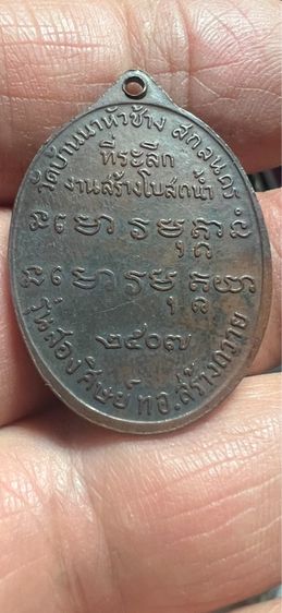 พระเหรียญ ลป ฝั้น ปี 2507 บล๊อกเขยื้อน รูปที่ 3