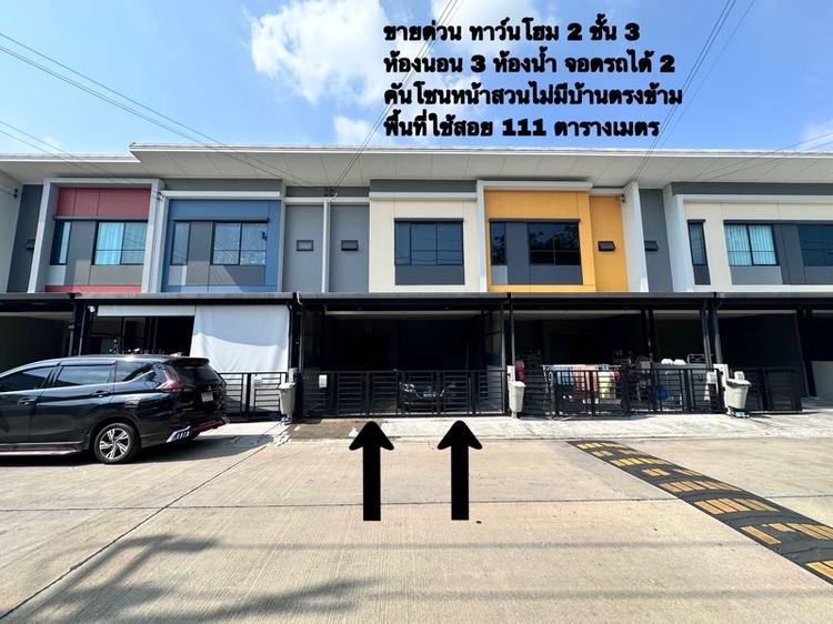Sansiri 2022 ไม่มี ใช่ ขายด่วนทาว์นโฮม สิริเพลส พหลโยธิน52  ใกล้รถไฟฟ้าสายสีเขียวสะพานใหม่ โซนหน้าสวน 3 นอน 3 น้ำ 2 จอดรถ 