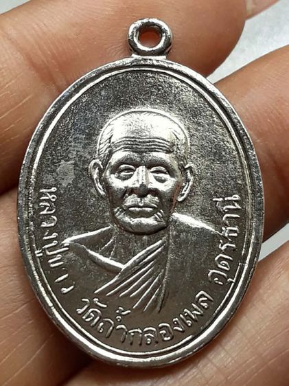 เหรียญหลวงปู่ขาว วัดถ้ำกลองเพล