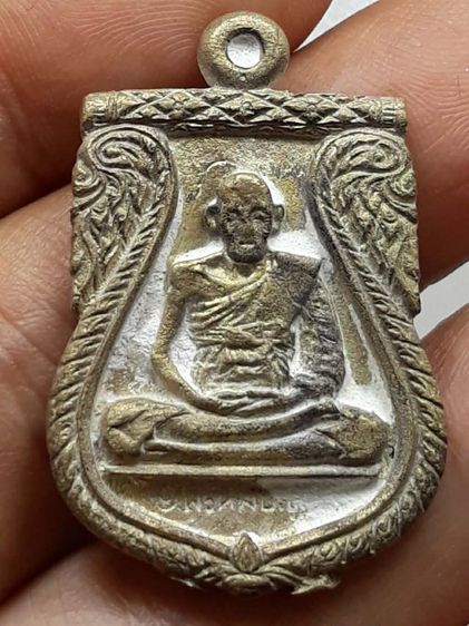 เหรียญหล่อหลวงปู่ดู่ วัดสะแก