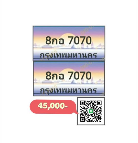 ทะเบียนประมูล กรุงเทพมหานคร