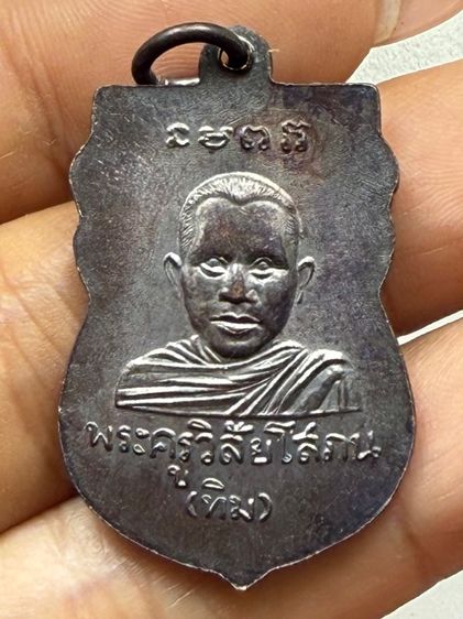 เหรียญรุ่นแรกหลวงปู่ทวด วัดช้างไห้ พร้อมกล่อง รูปที่ 9
