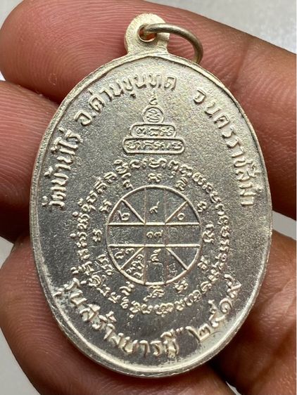 เหรียญหลวงพ่อคูณหน้ากากทอง รูปที่ 2
