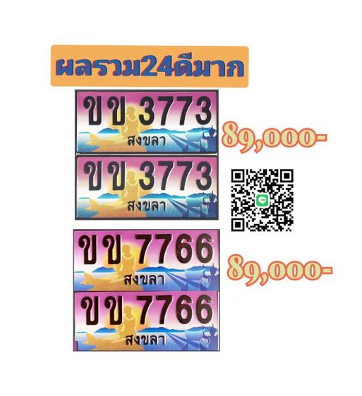 ทะเบียนสวย สงขลา