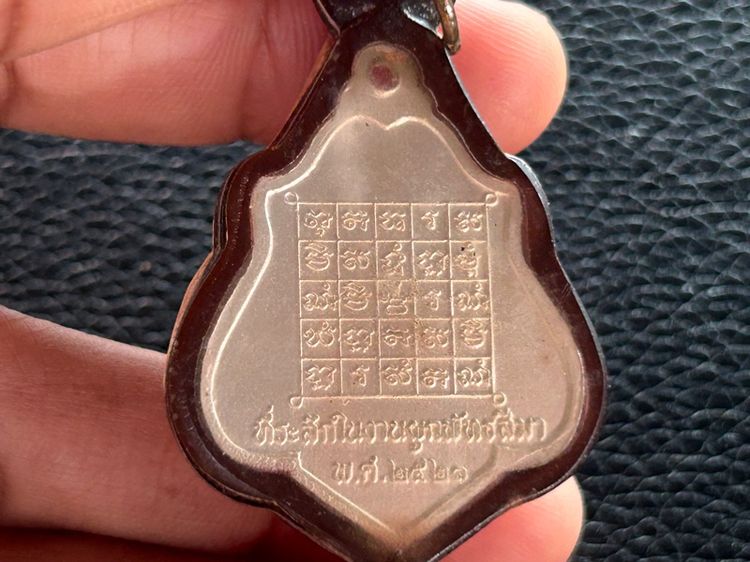 เหรียญพ่อกวยหลังยันต์เนื้ออัลปาก้า รูปที่ 13