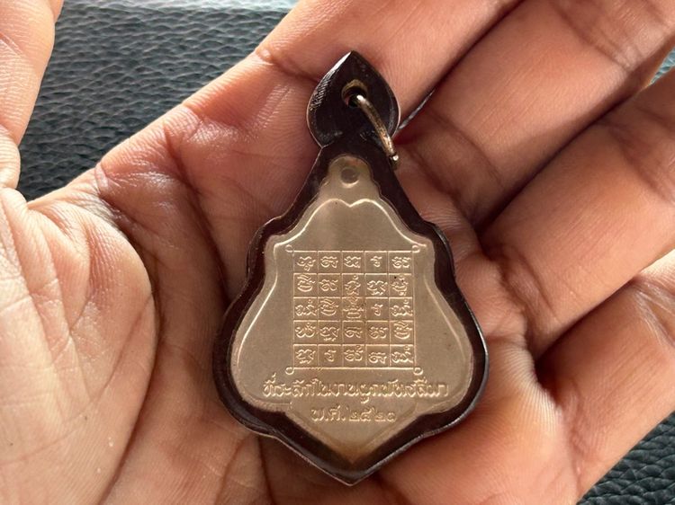 เหรียญพ่อกวยหลังยันต์เนื้ออัลปาก้า รูปที่ 8