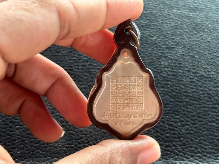 เหรียญพ่อกวยหลังยันต์เนื้ออัลปาก้า รูปที่ 2