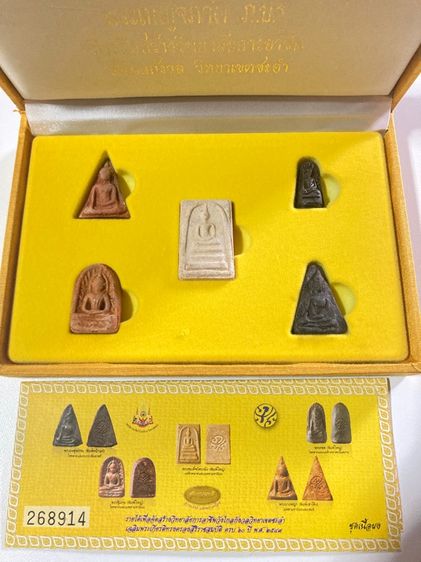 พระเครื่องชุดเบญจภาคี ภปร เฉลิมพระเกียรติฉลองสิริราชสมบัติครบ 60 ปี