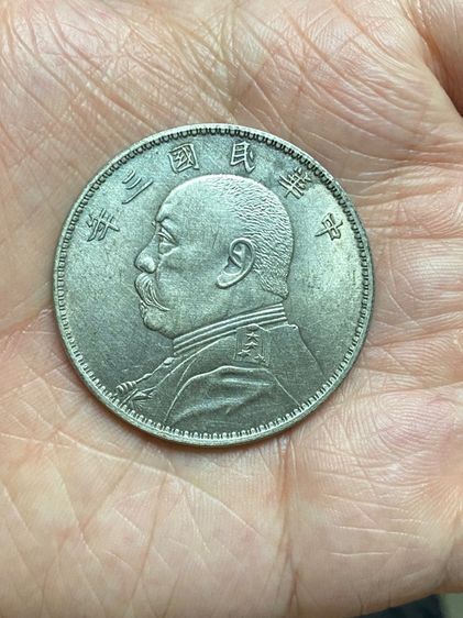 เหรียญ ธนบัตร ต่างประเทศ เหรียญจีนโบราณ หยวน ซื่อ ไข่ 