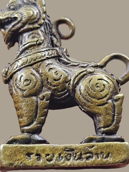 สิงห์อาคมองค์ครูตำรับหลวงพ่อเดิม พุทธสโร รุ่นสิงหนาท บารมี รวยเงินล้าน 2558 แท้สวยเดิมๆหายากครับ รูปที่ 7