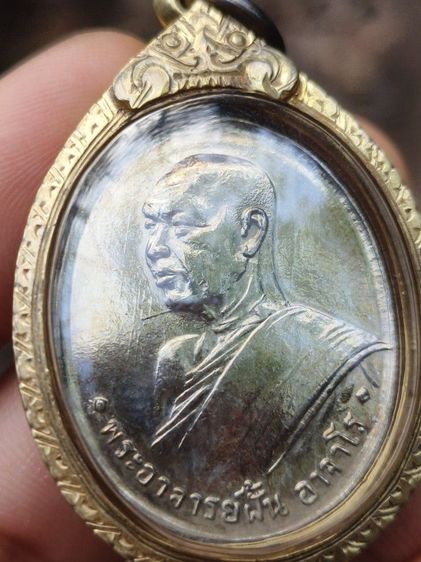 เหรียญพระอาจารย์ฝั้นรุ่น4 รูปที่ 5