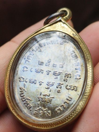 เหรียญพระอาจารย์ฝั้นรุ่น4 รูปที่ 3