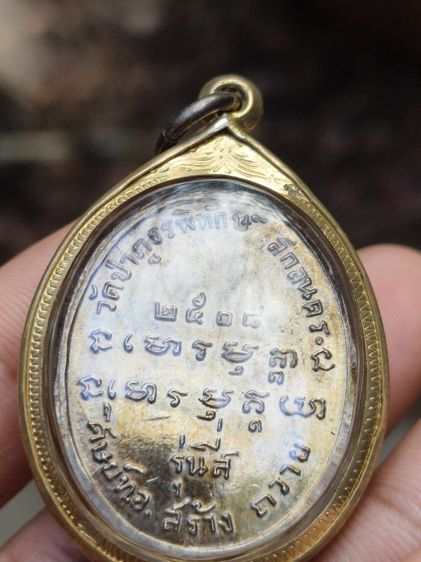 เหรียญพระอาจารย์ฝั้นรุ่น4 รูปที่ 8