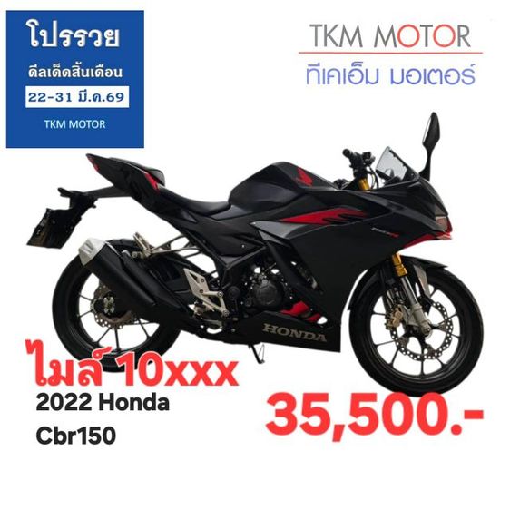 ขายด่วน honda cbr150r ปี 2022