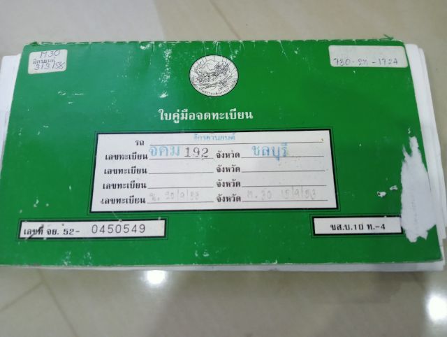สกุ๊ปปี้หัวฉีดเดิมมือแรกเล่มครบโอนมือแรก รูปที่ 15