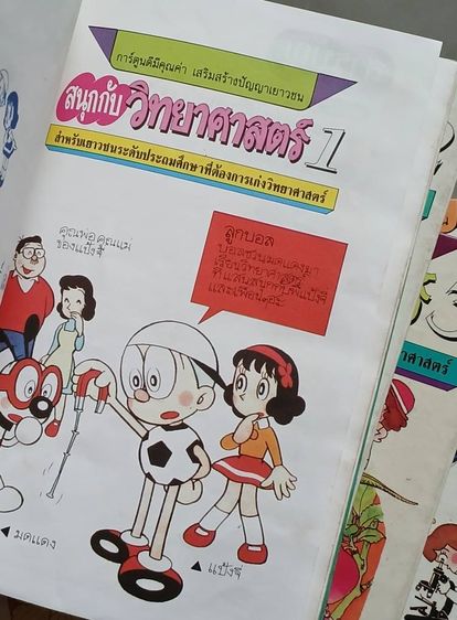 สนุกกับวิทยาศาสตร์ ของซีเอ็ด รูปที่ 5