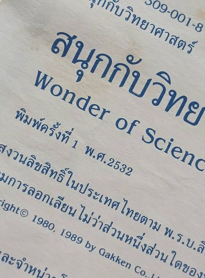 สนุกกับวิทยาศาสตร์ ของซีเอ็ด รูปที่ 10